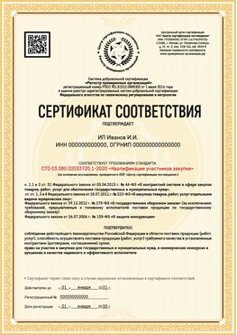 Образец сертификата для ИП Сызрань Сертификат СТО 03.080.02033720.1-2020