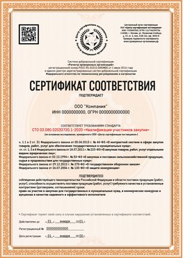 Образец сертификата для ООО Сызрань Сертификат СТО 03.080.02033720.1-2020