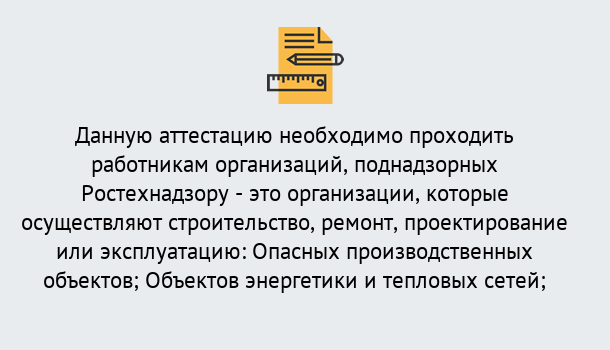 Почему нужно обратиться к нам? Сызрань Аттестация работников организаций в Сызрань ?