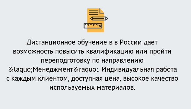 Почему нужно обратиться к нам? Сызрань Курсы обучения по направлению Менеджмент