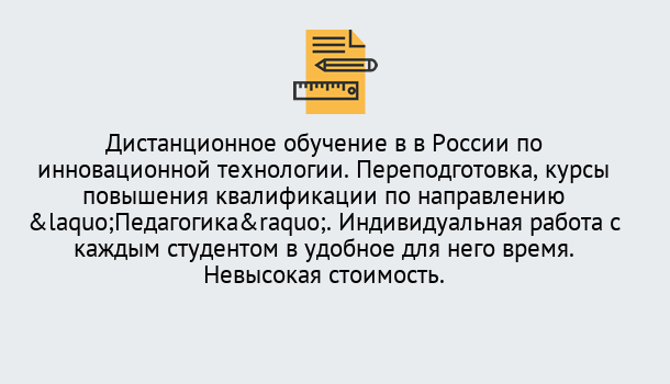 Почему нужно обратиться к нам? Сызрань Курсы обучения для педагогов