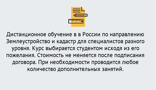 Почему нужно обратиться к нам? Сызрань Курсы обучения по направлению Землеустройство и кадастр