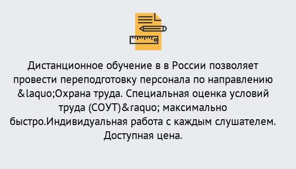 Почему нужно обратиться к нам? Сызрань Курсы обучения по охране труда. Специальная оценка условий труда (СОУТ)