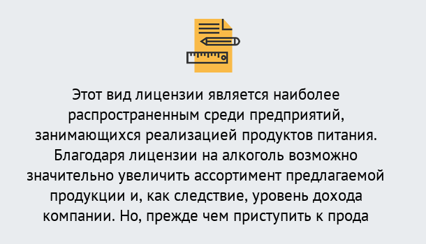 Почему нужно обратиться к нам? Сызрань Получить Лицензию на алкоголь в Сызрань