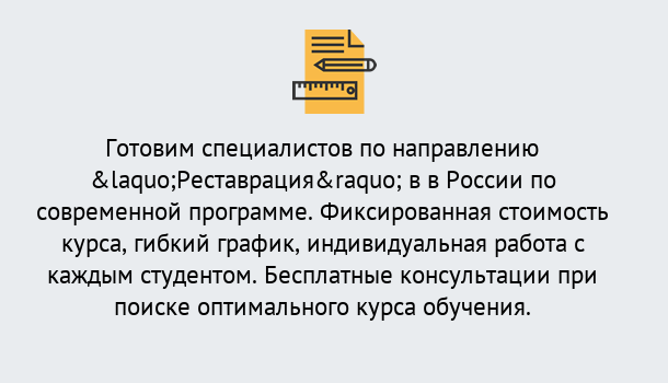 Почему нужно обратиться к нам? Сызрань Курсы обучения по направлению Реставрация