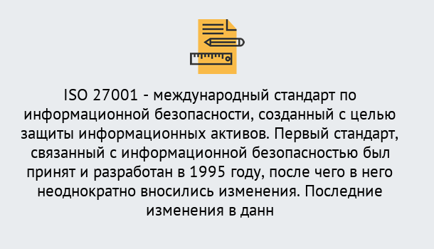 Почему нужно обратиться к нам? Сызрань Сертификат по стандарту ISO 27001 – Гарантия получения в Сызрань