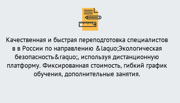 Почему нужно обратиться к нам? Сызрань Курсы обучения по направлению Экологическая безопасность