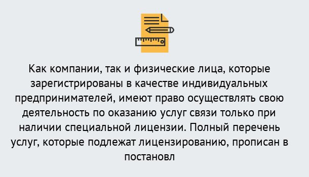 Почему нужно обратиться к нам? Сызрань Лицензирование услуг связи в Сызрань