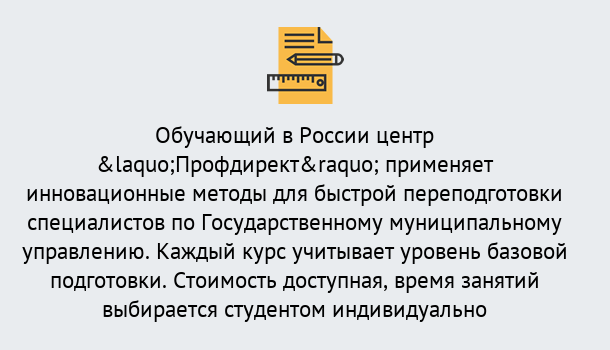 Почему нужно обратиться к нам? Сызрань Курсы обучения по направлению Государственное и муниципальное управление