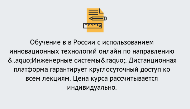 Почему нужно обратиться к нам? Сызрань Курсы обучения по направлению Инженерные системы