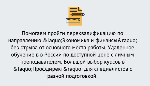 Почему нужно обратиться к нам? Сызрань Курсы обучения по направлению Экономика и финансы