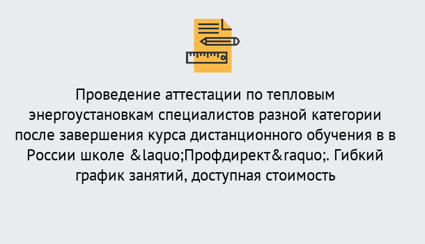 Почему нужно обратиться к нам? Сызрань Аттестация по тепловым энергоустановкам специалистов разного уровня