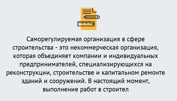 Почему нужно обратиться к нам? Сызрань Получите допуск СРО на все виды работ в Сызрань