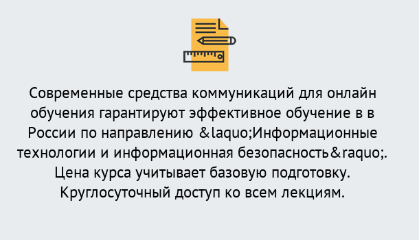 Почему нужно обратиться к нам? Сызрань Курсы обучения по направлению Информационные технологии и информационная безопасность (ФСТЭК)