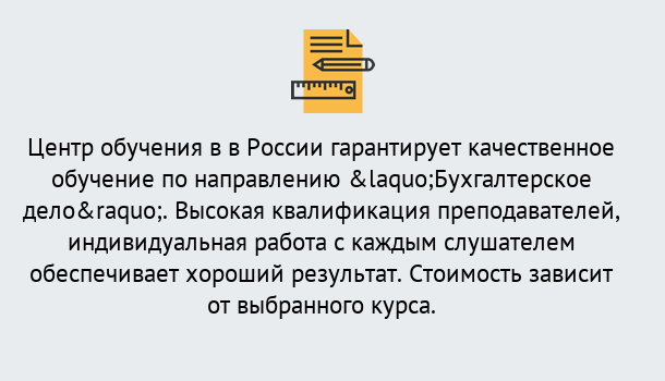 Почему нужно обратиться к нам? Сызрань Курсы обучения по направлению Бухгалтерское дело