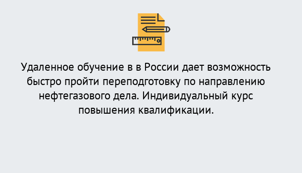 Почему нужно обратиться к нам? Сызрань Курсы обучения по направлению Нефтегазовое дело