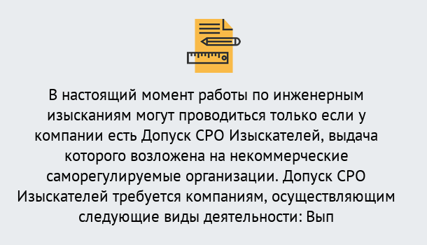 Почему нужно обратиться к нам? Сызрань Получить допуск СРО изыскателей в Сызрань