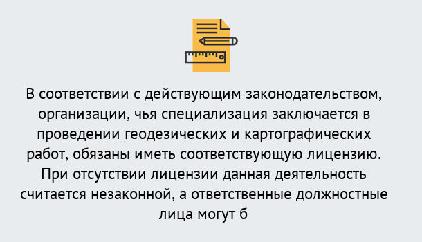 Почему нужно обратиться к нам? Сызрань Лицензирование геодезической и картографической деятельности в Сызрань