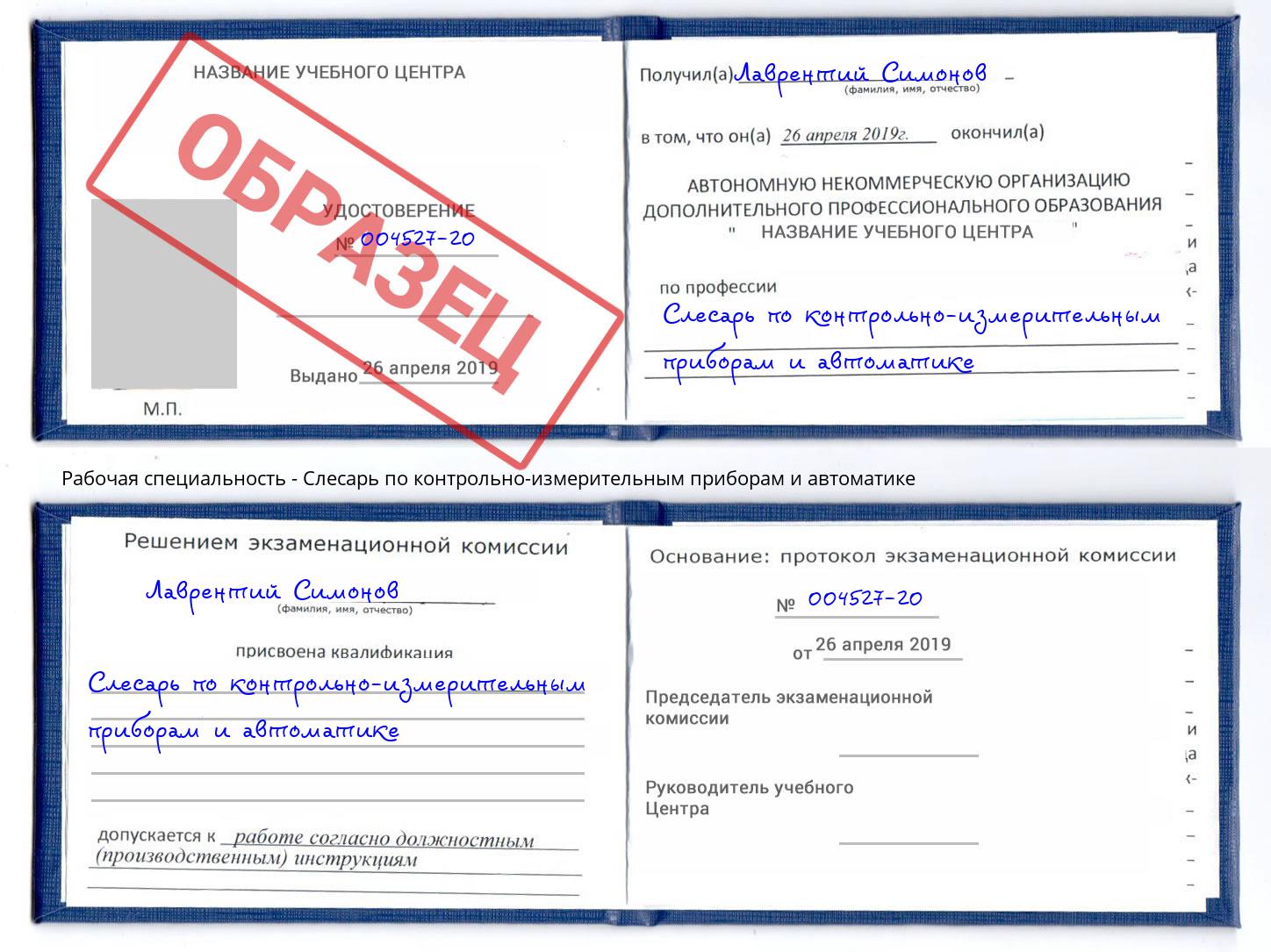 Слесарь по контрольно-измерительным приборам и автоматике Сызрань