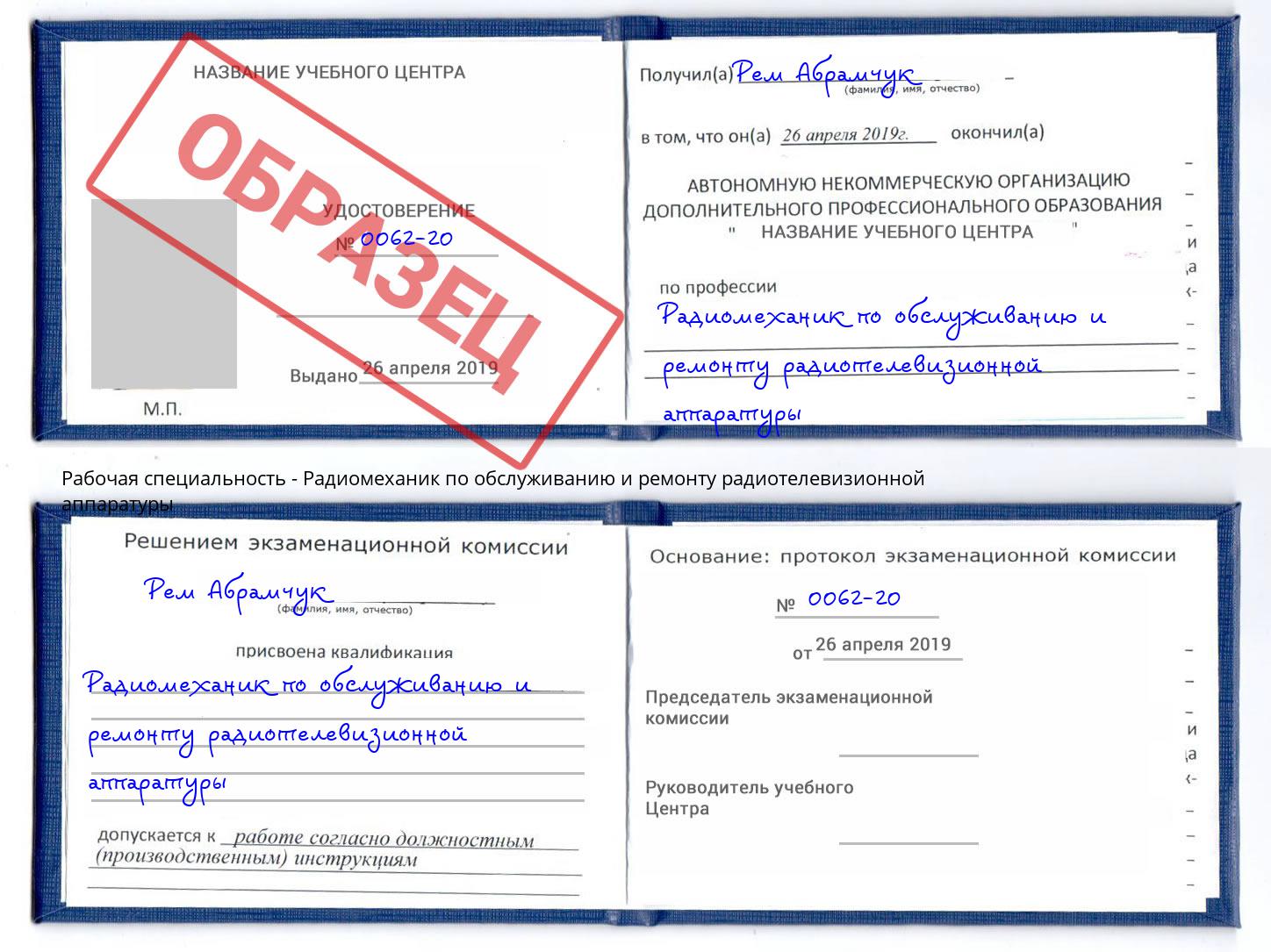 Радиомеханик по обслуживанию и ремонту радиотелевизионной аппаратуры Сызрань