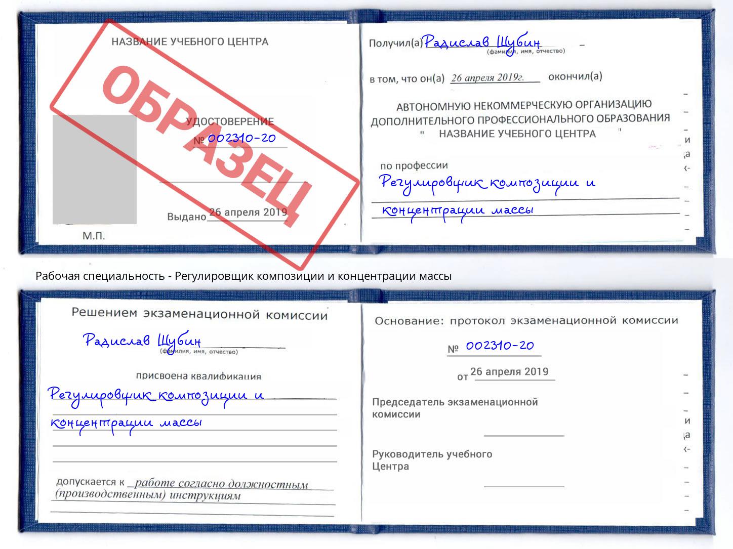 Регулировщик композиции и концентрации массы Сызрань