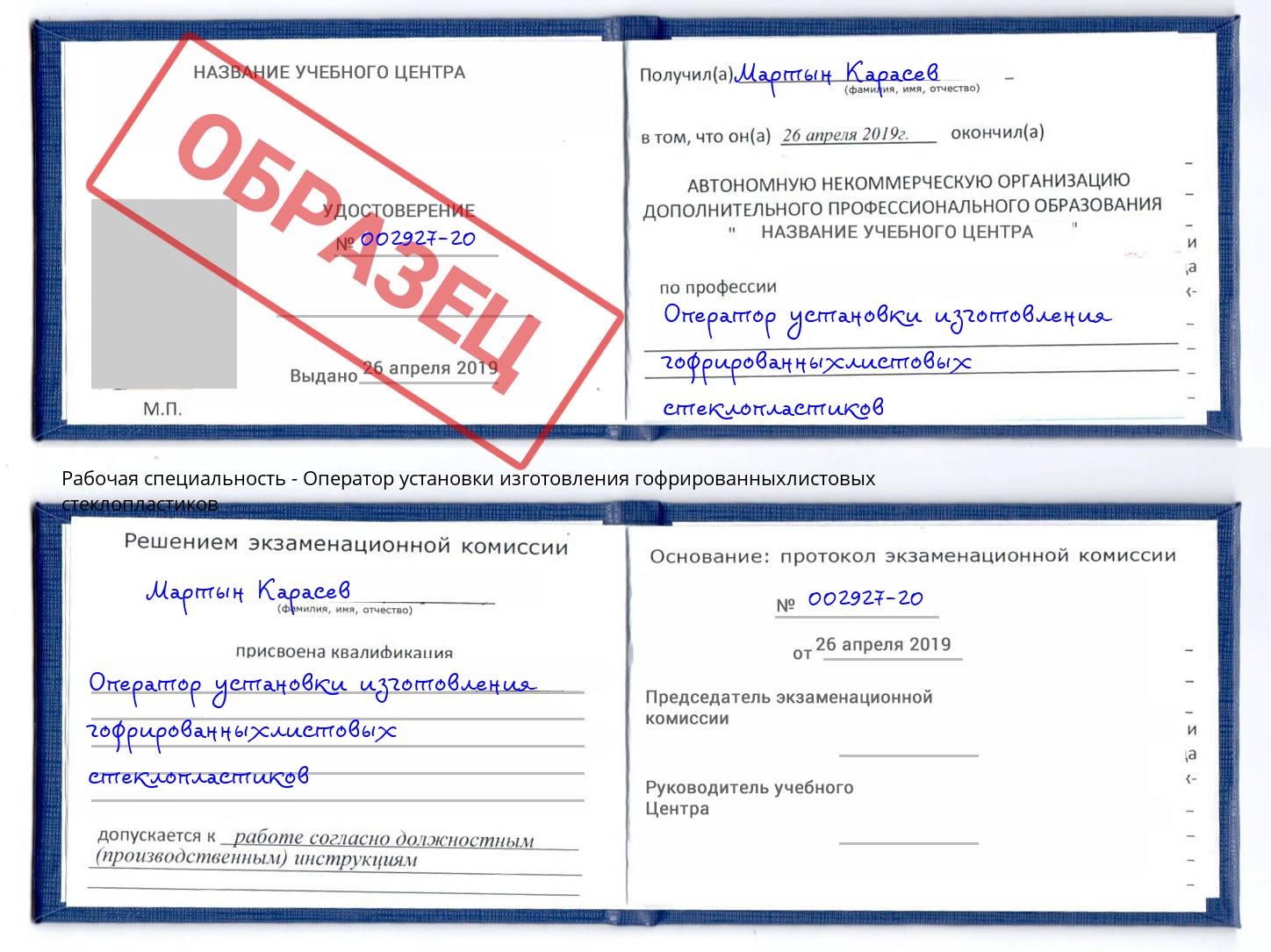 Оператор установки изготовления гофрированныхлистовых стеклопластиков Сызрань