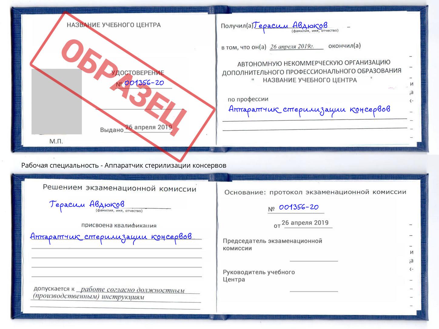 Аппаратчик стерилизации консервов Сызрань
