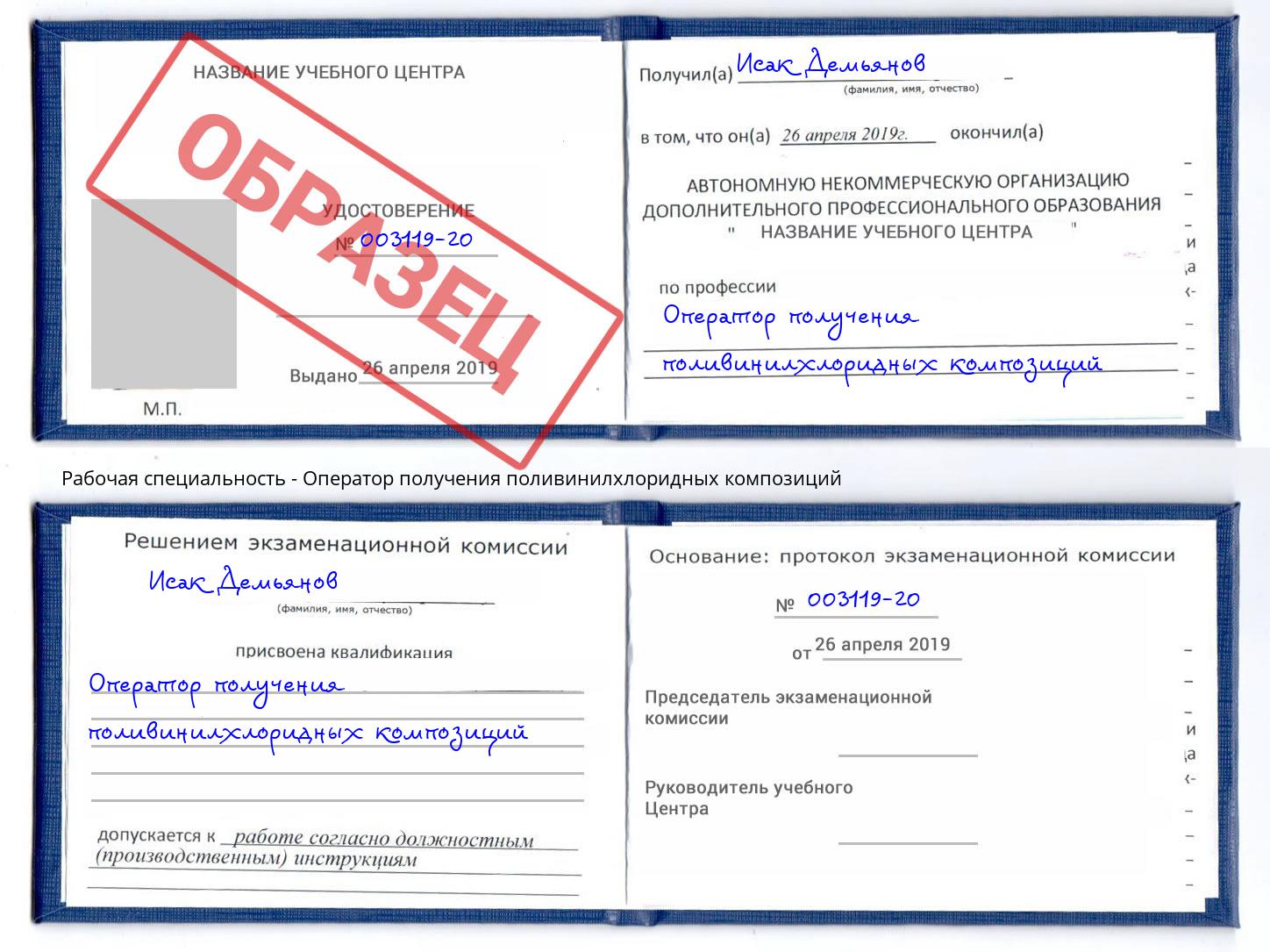 Оператор получения поливинилхлоридных композиций Сызрань