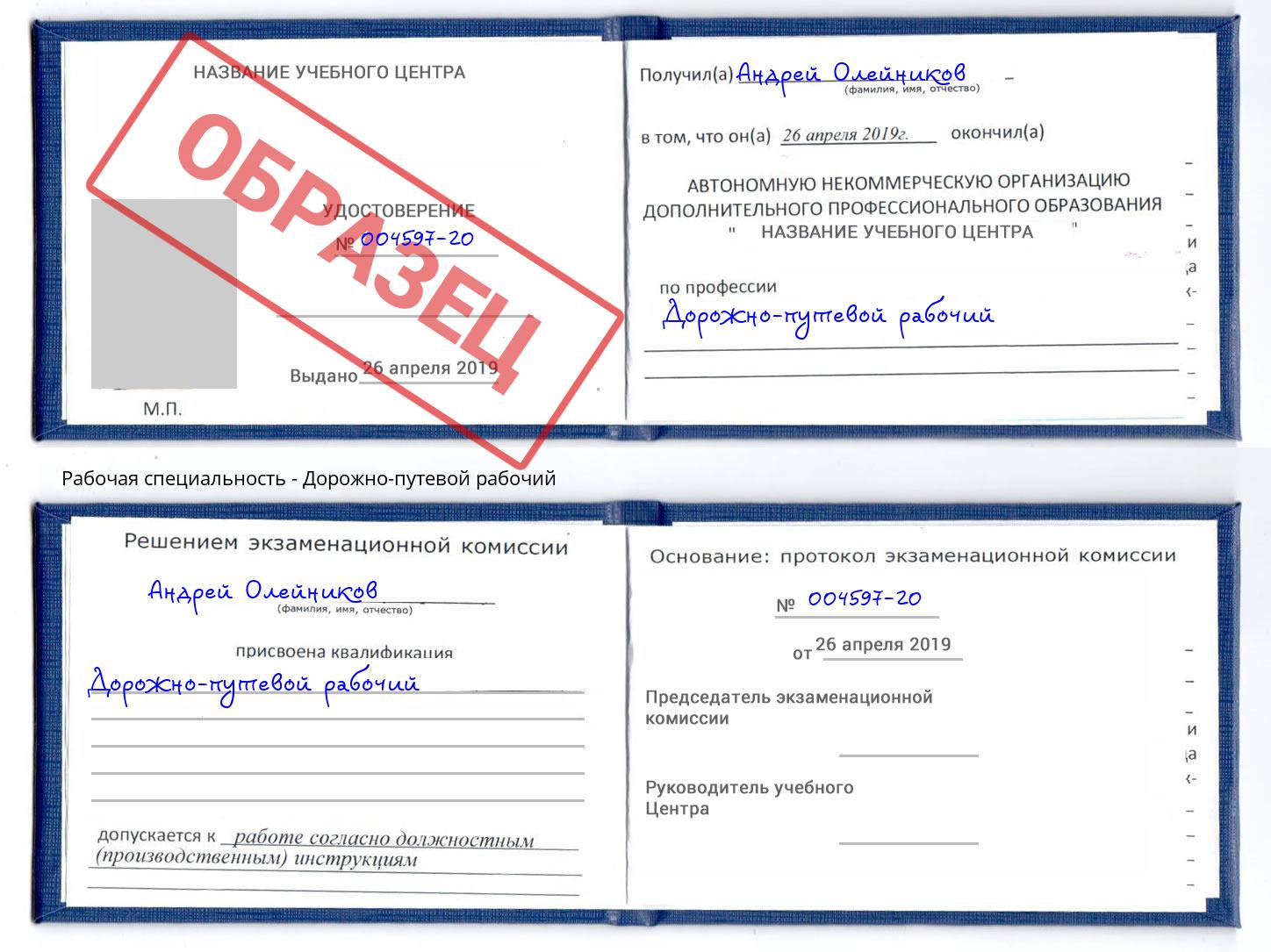 Дорожно-путевой рабочий Сызрань
