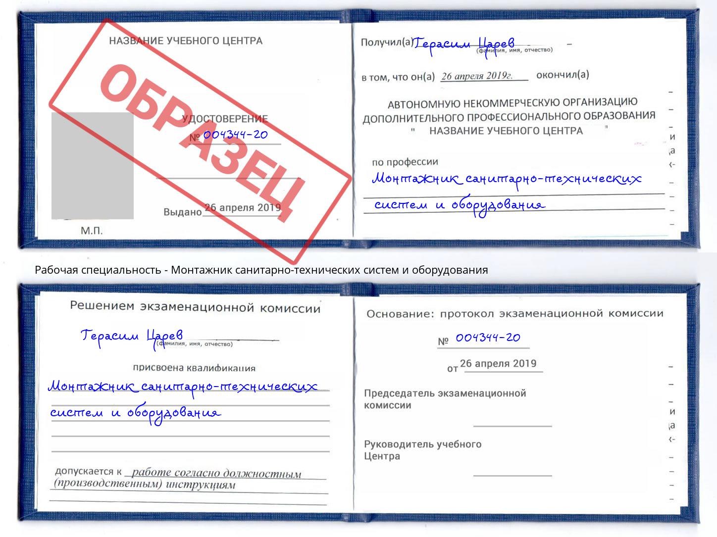 Монтажник санитарно-технических систем и оборудования Сызрань