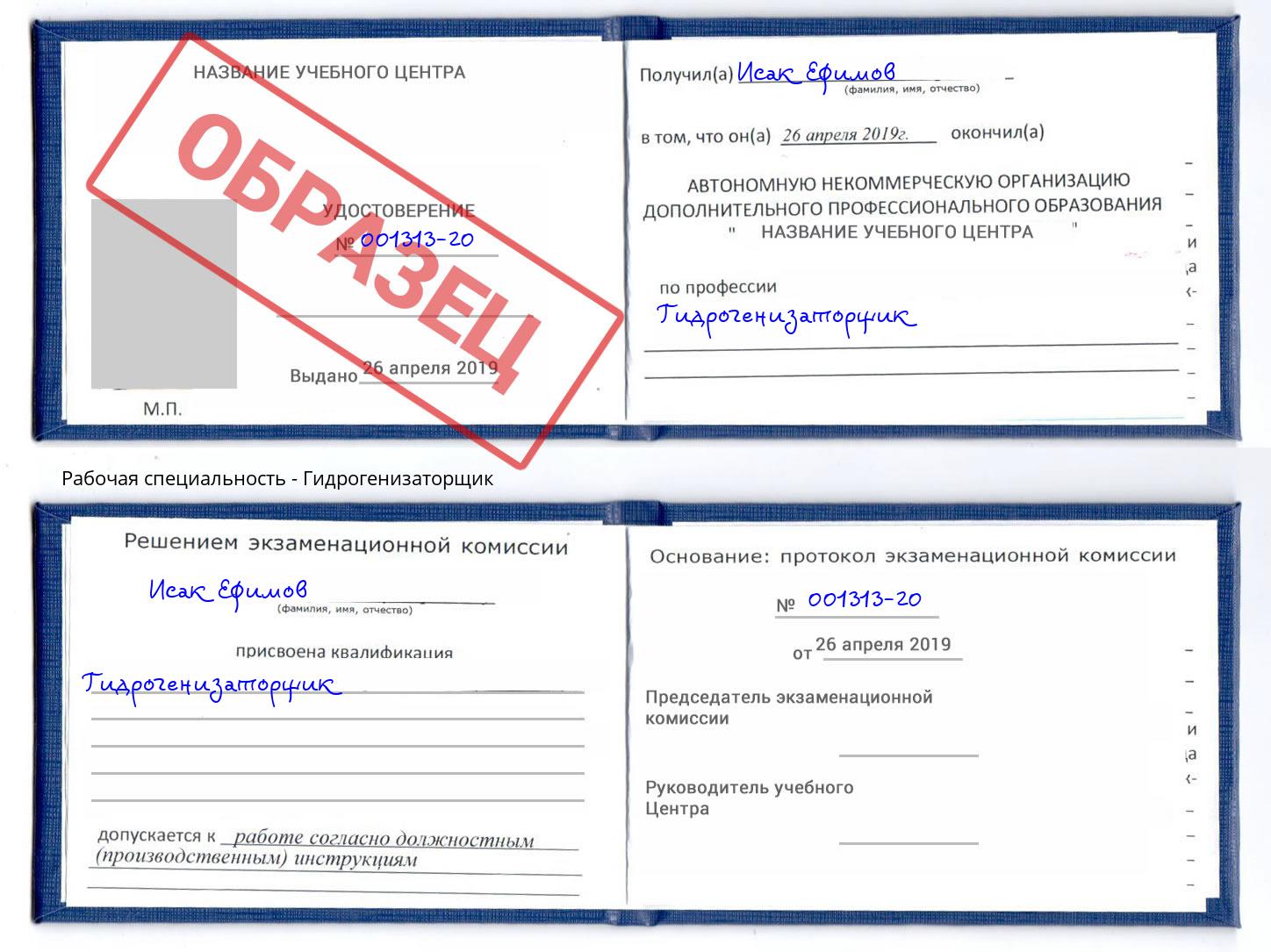 Гидрогенизаторщик Сызрань