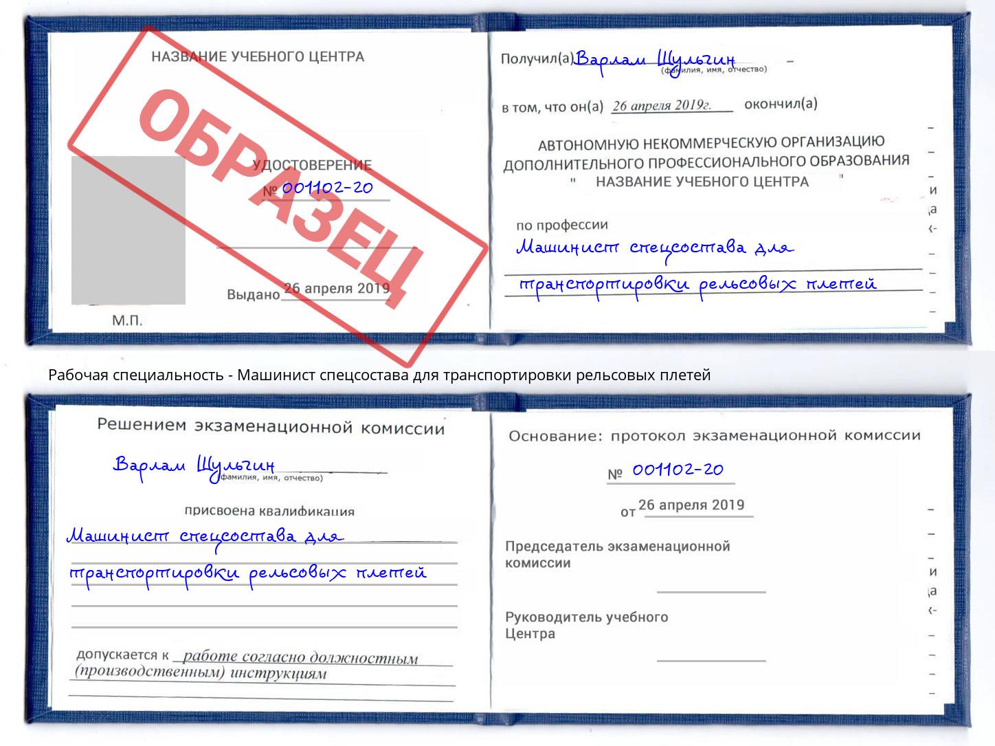 Машинист спецсостава для транспортировки рельсовых плетей Сызрань