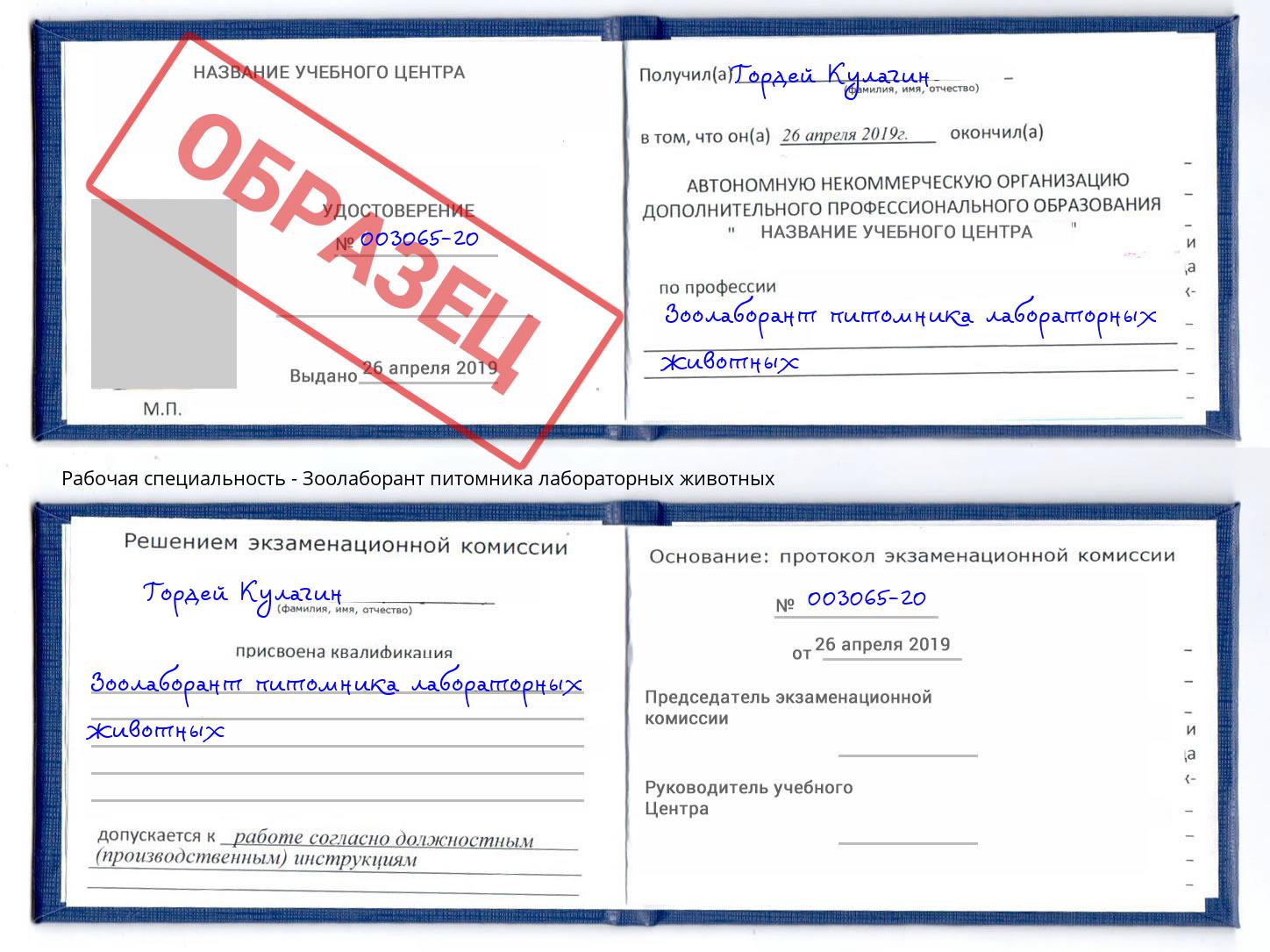 Зоолаборант питомника лабораторных животных Сызрань