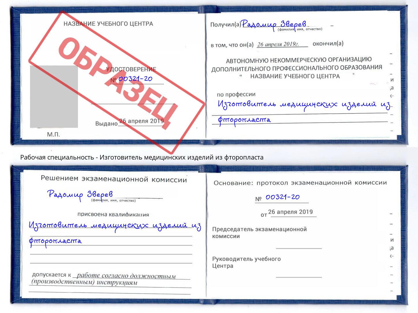 Изготовитель медицинских изделий из фторопласта Сызрань