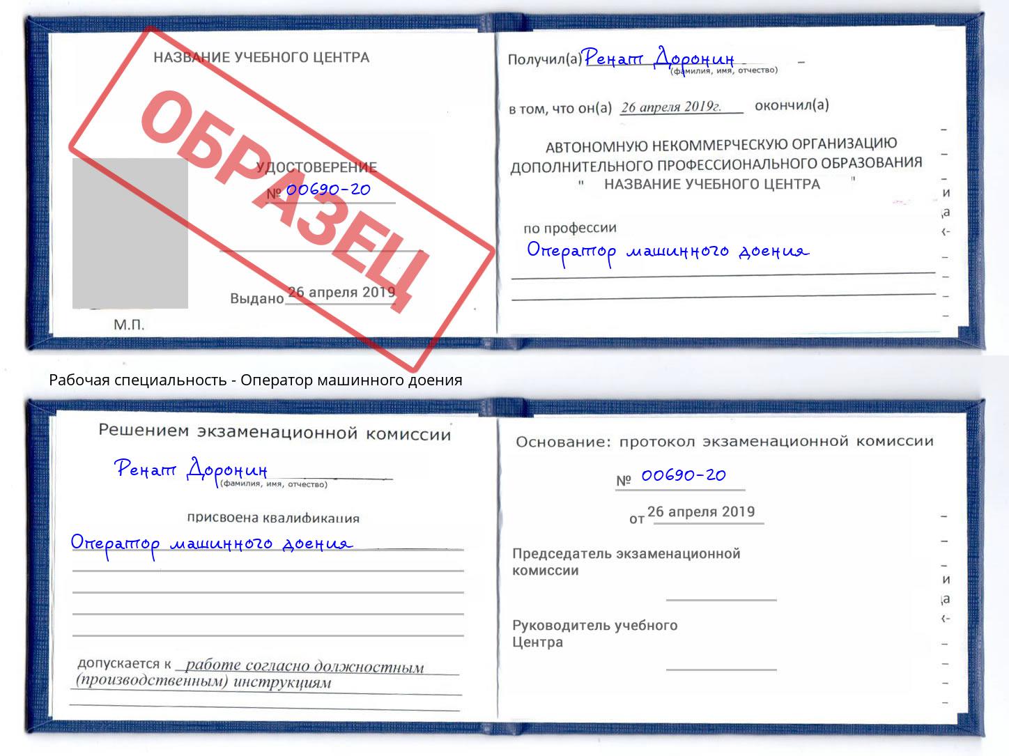 Оператор машинного доения Сызрань