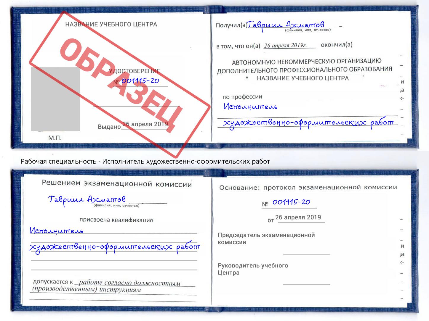Исполнитель художественно-оформительских работ Сызрань