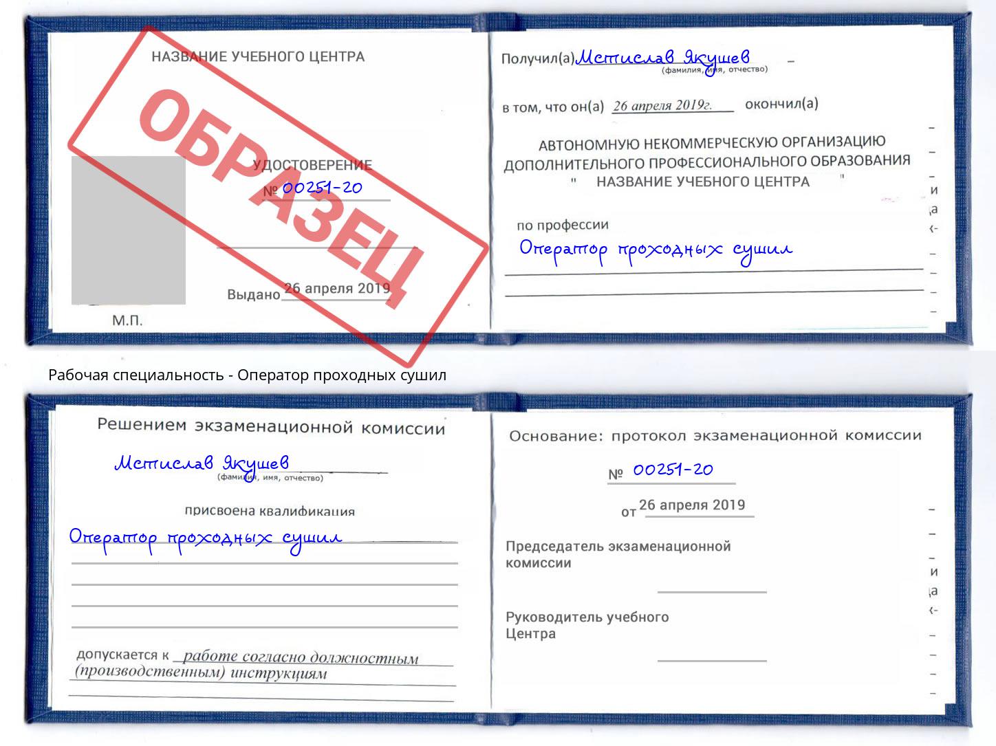 Оператор проходных сушил Сызрань