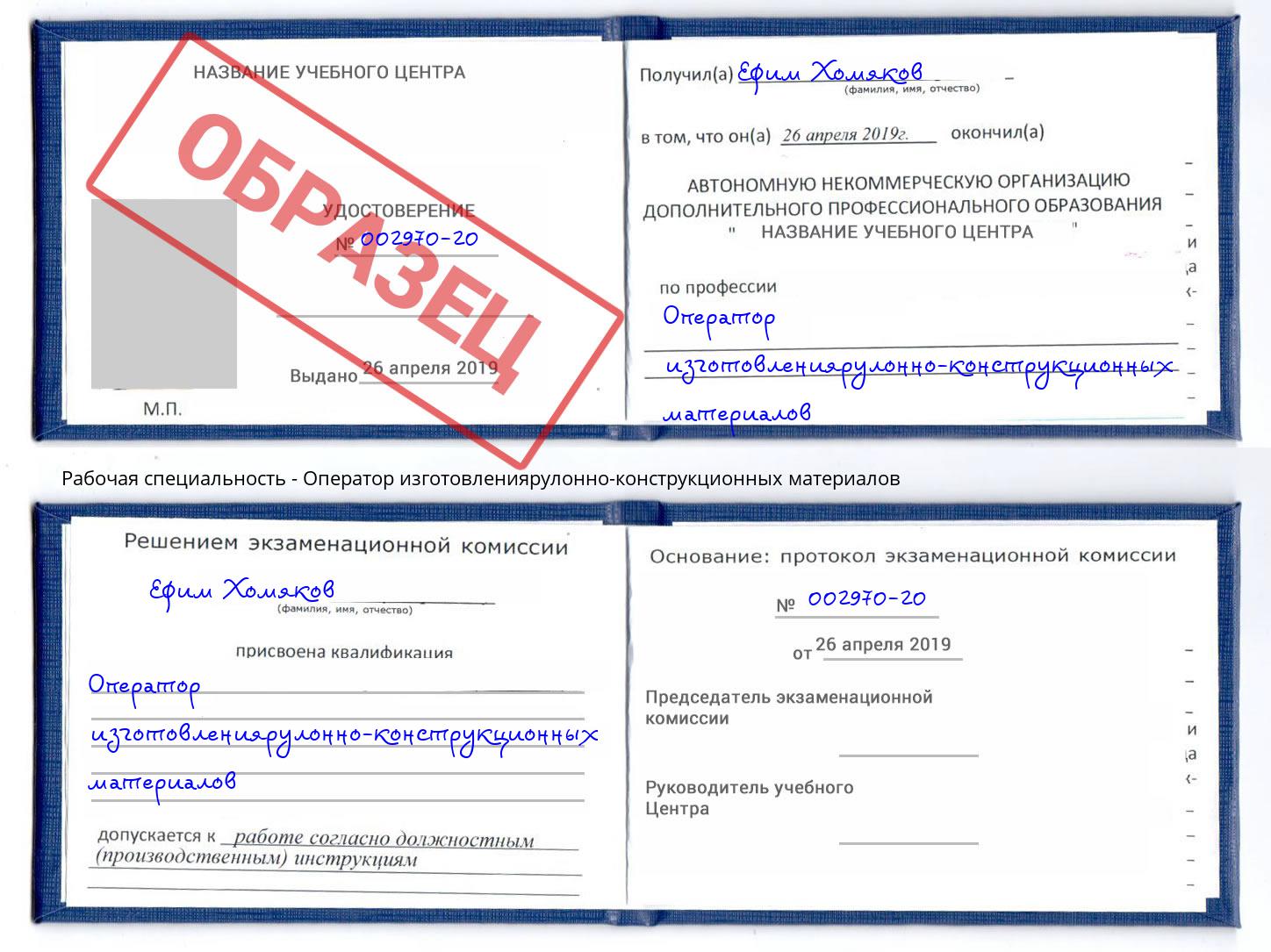 Оператор изготовлениярулонно-конструкционных материалов Сызрань
