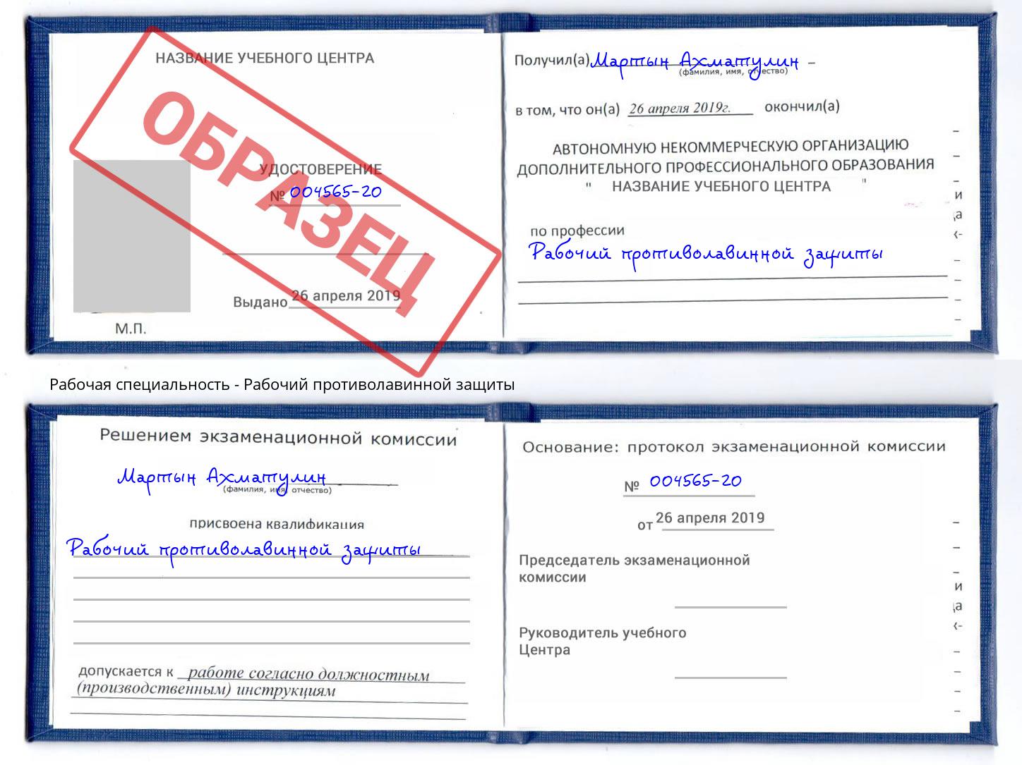 Рабочий противолавинной защиты Сызрань