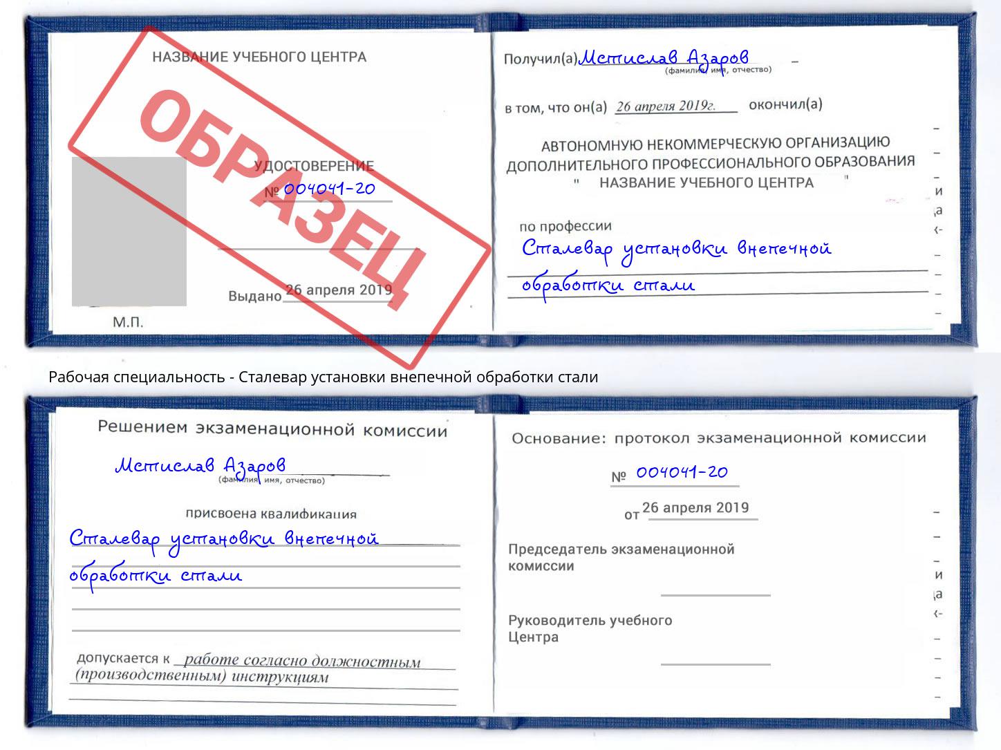 Сталевар установки внепечной обработки стали Сызрань