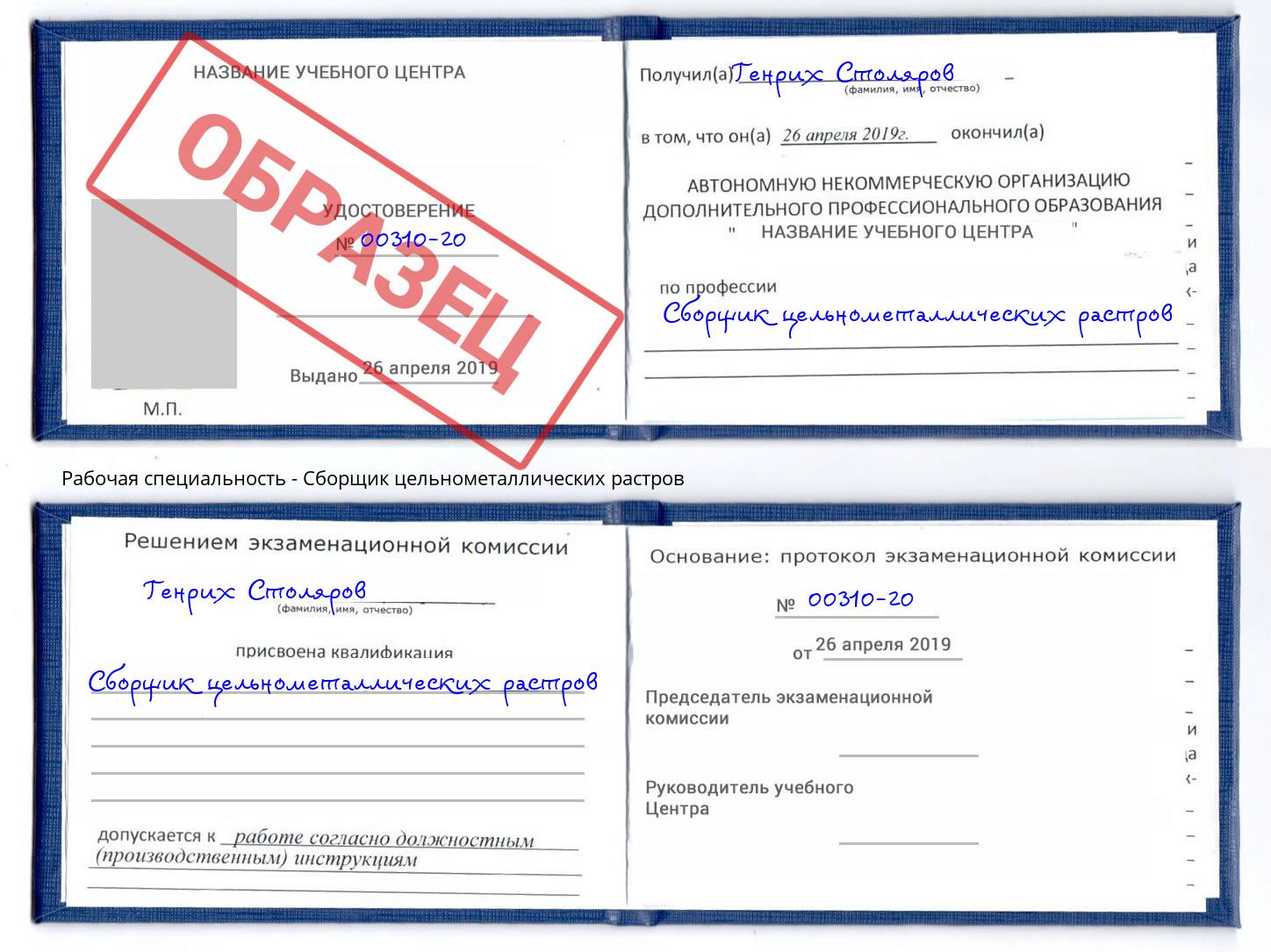 Сборщик цельнометаллических растров Сызрань