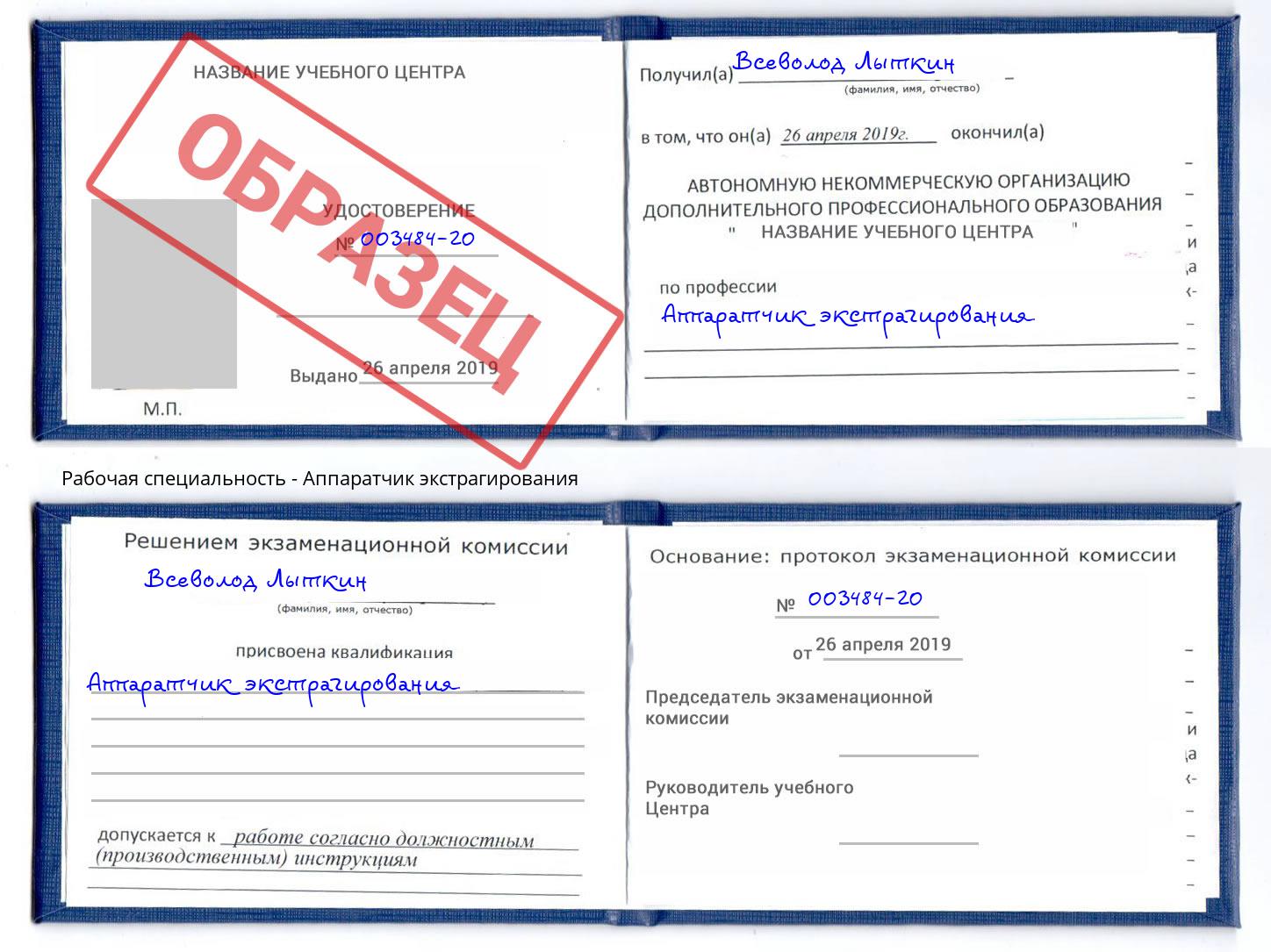 Аппаратчик экстрагирования Сызрань