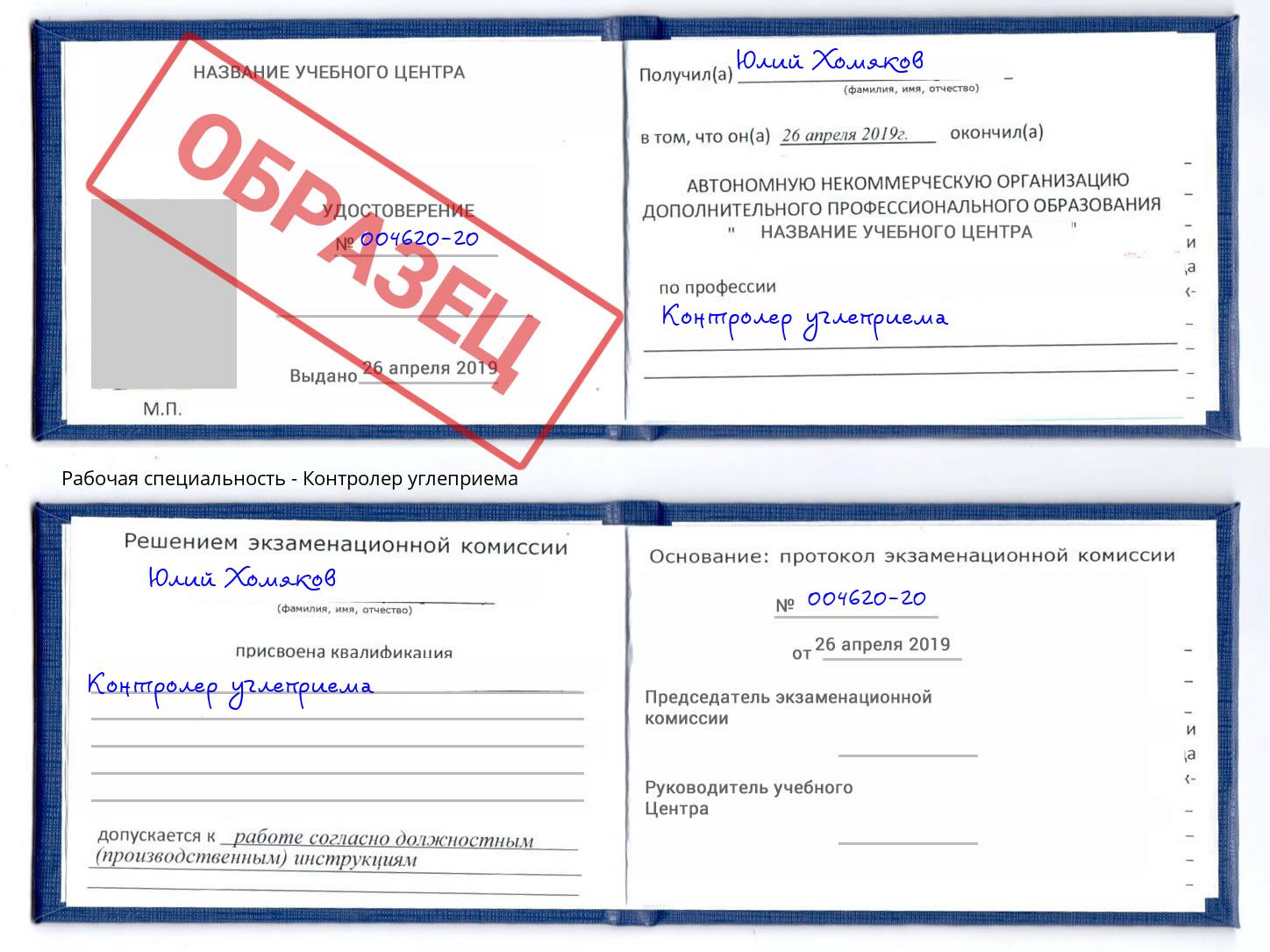 Контролер углеприема Сызрань