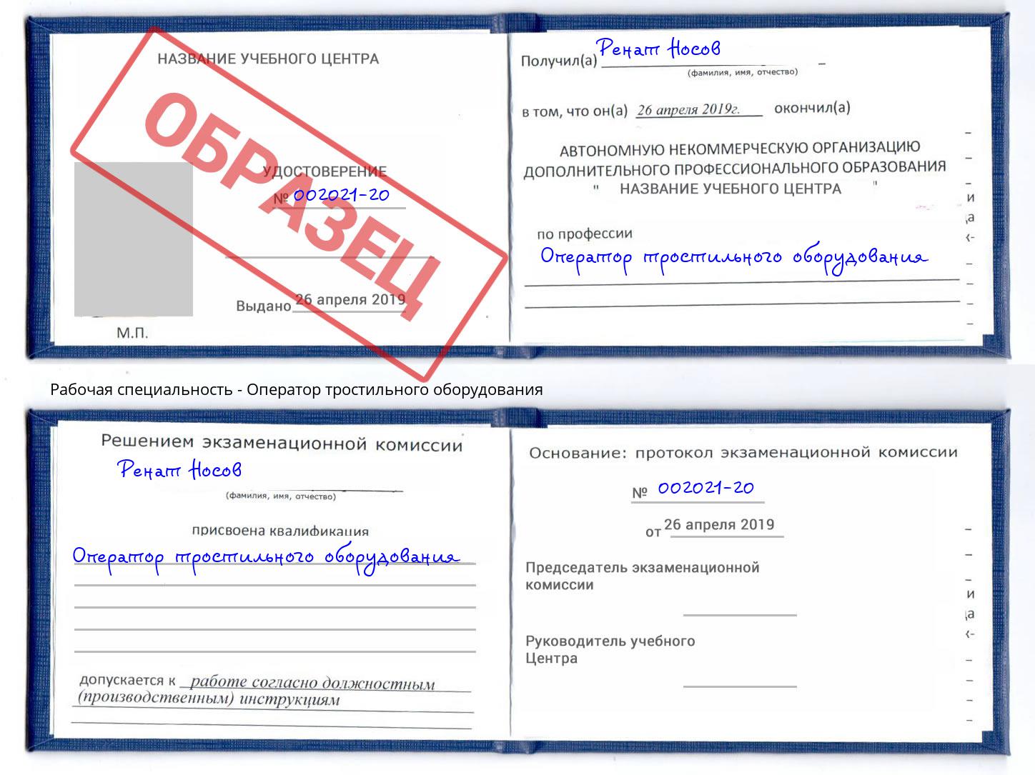 Оператор тростильного оборудования Сызрань