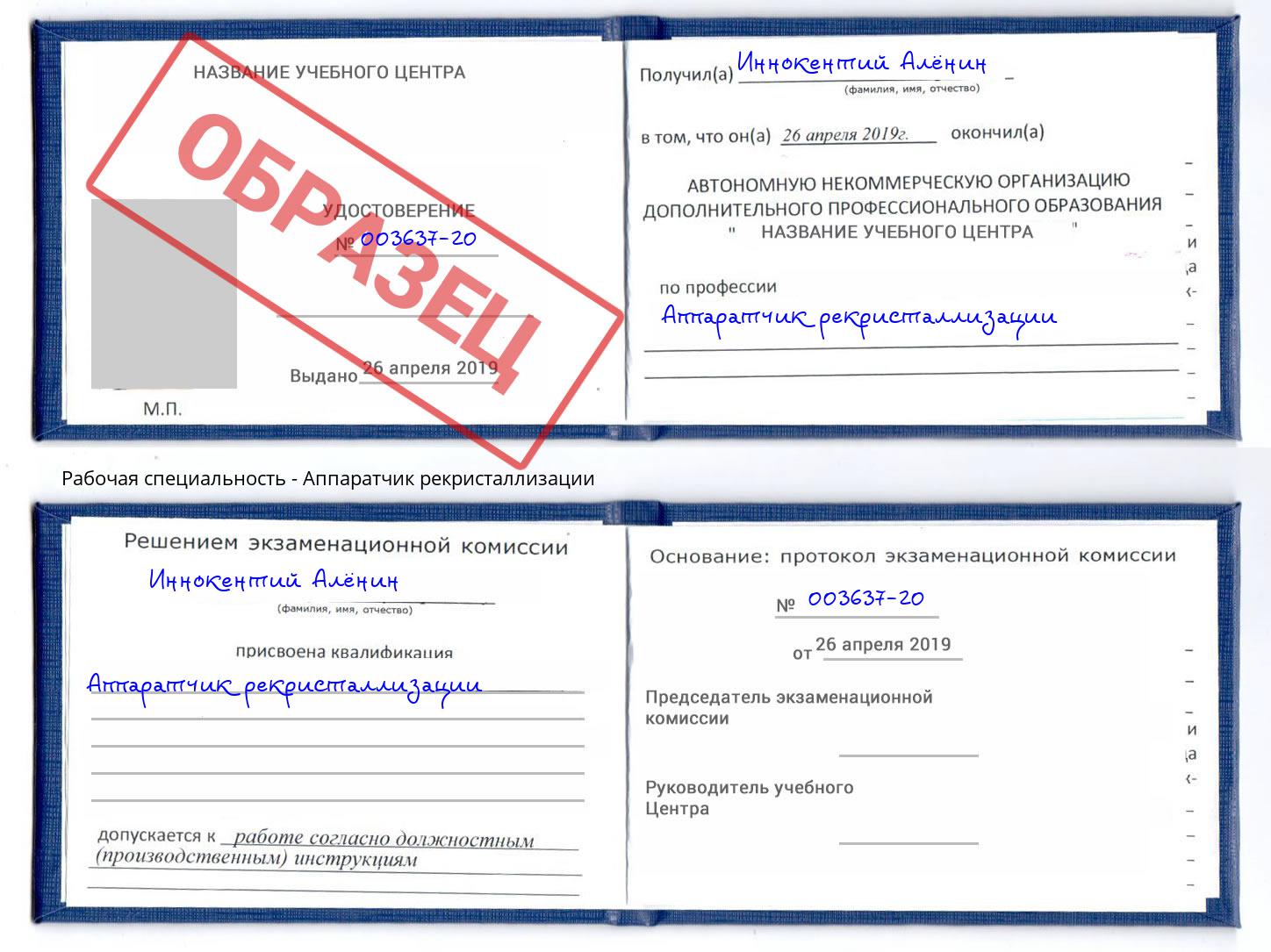 Аппаратчик рекристаллизации Сызрань