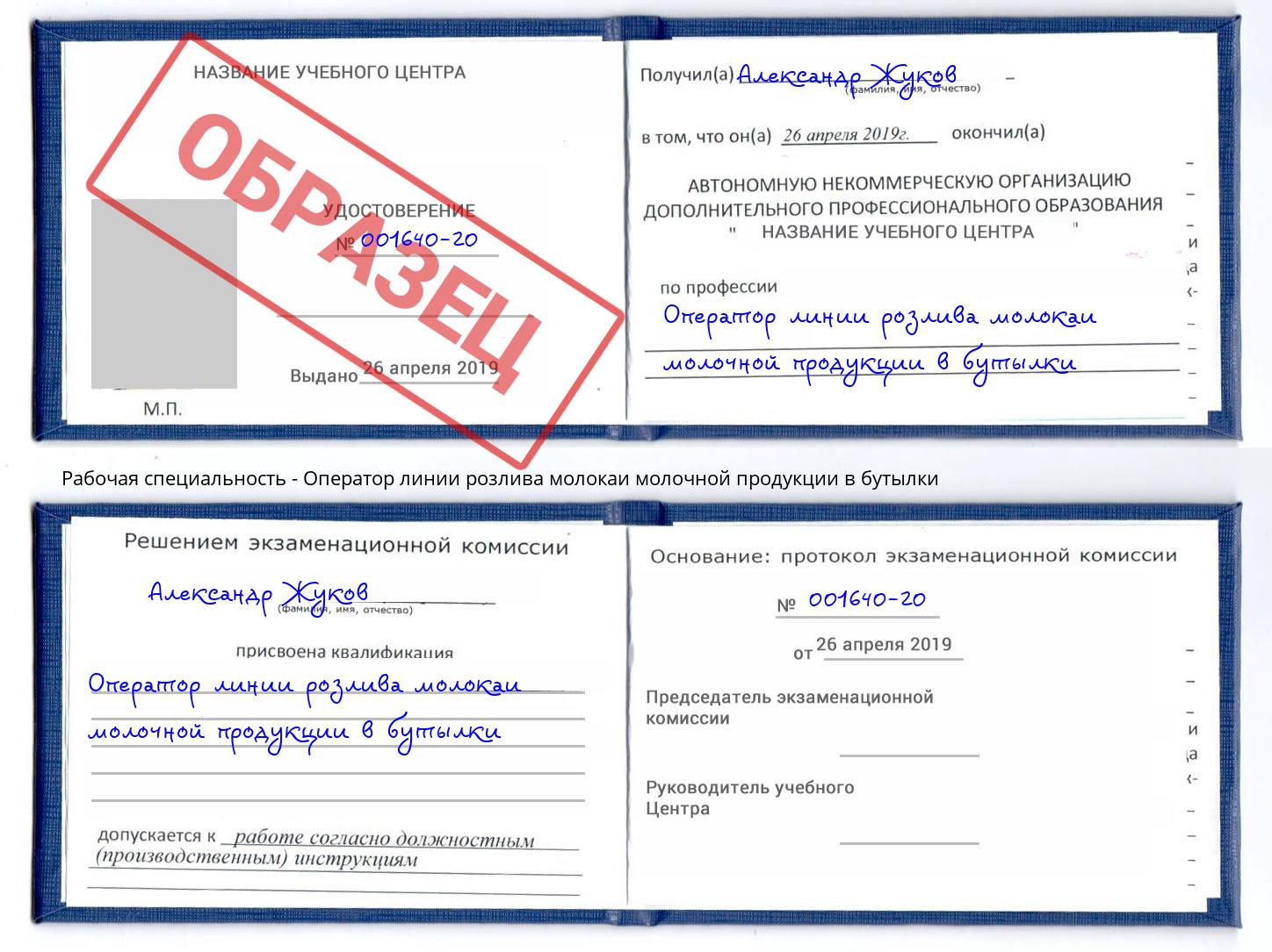 Оператор линии розлива молокаи молочной продукции в бутылки Сызрань
