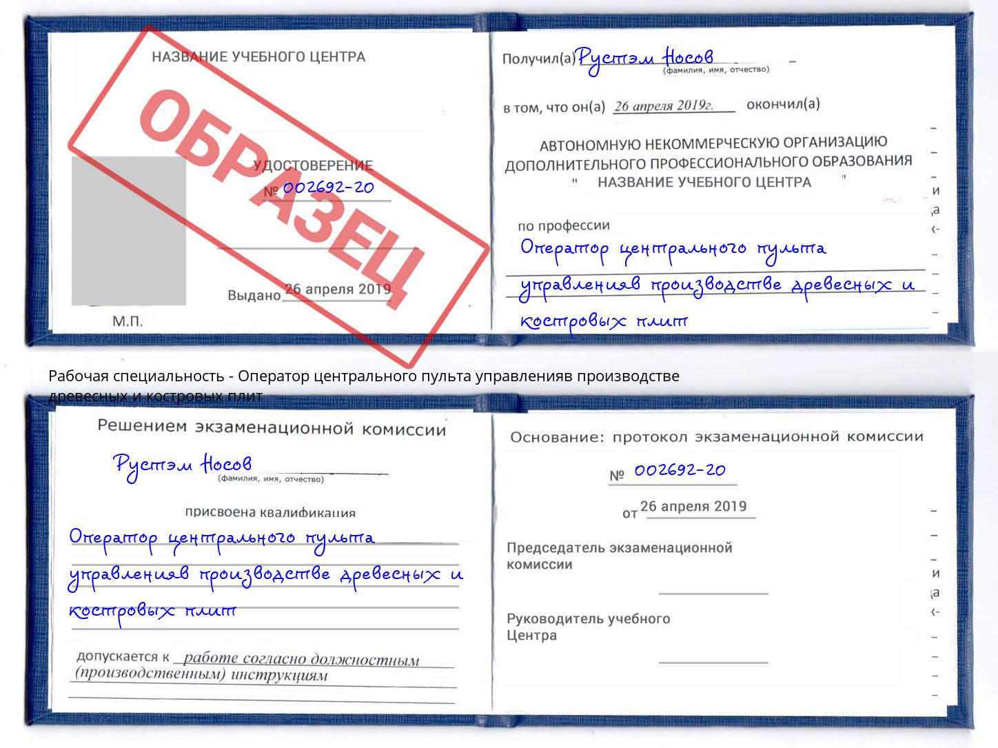 Оператор центрального пульта управленияв производстве древесных и костровых плит Сызрань