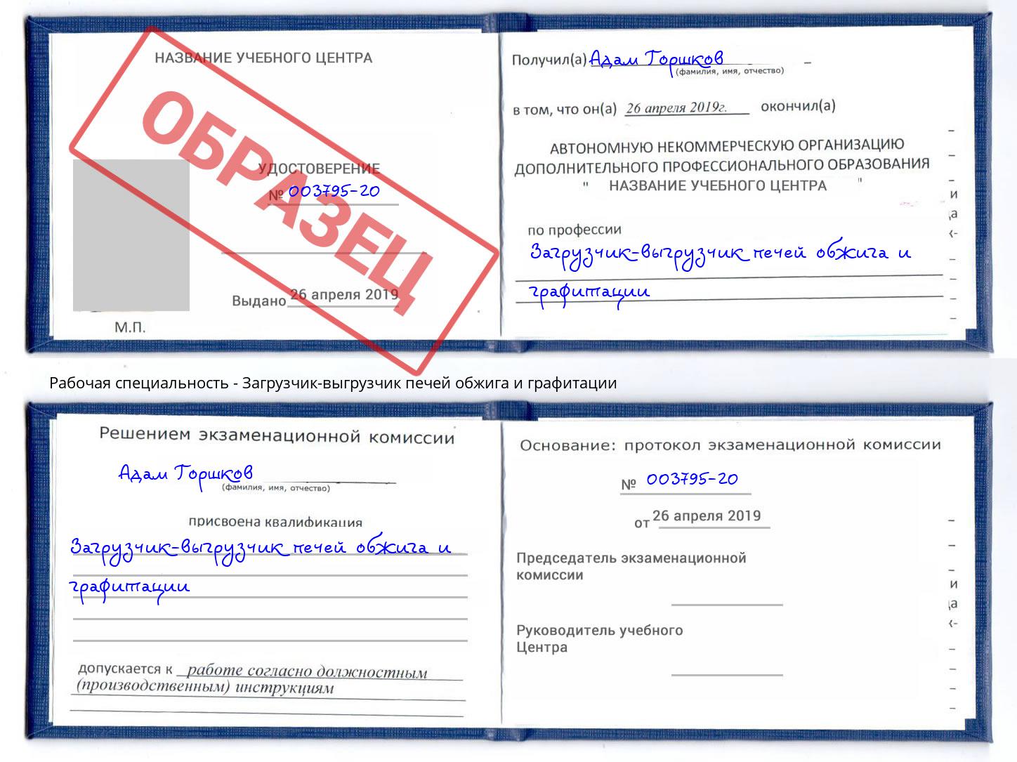 Загрузчик-выгрузчик печей обжига и графитации Сызрань