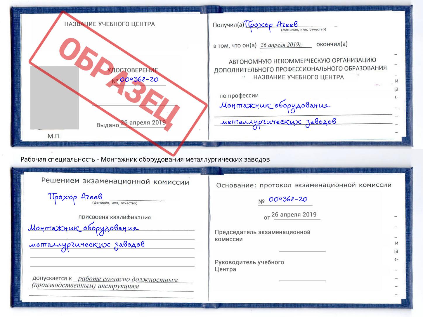 Монтажник оборудования металлургических заводов Сызрань