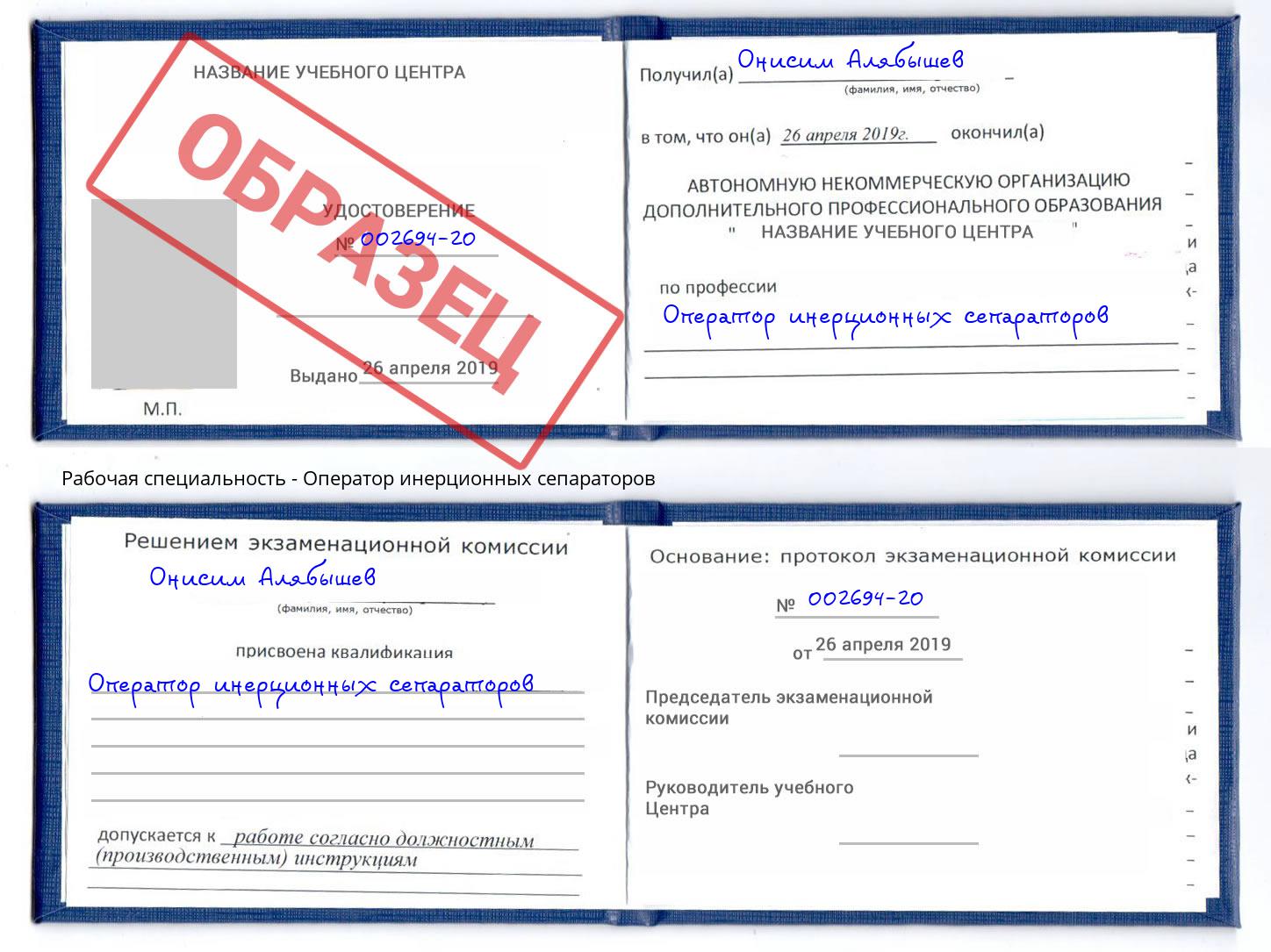 Оператор инерционных сепараторов Сызрань